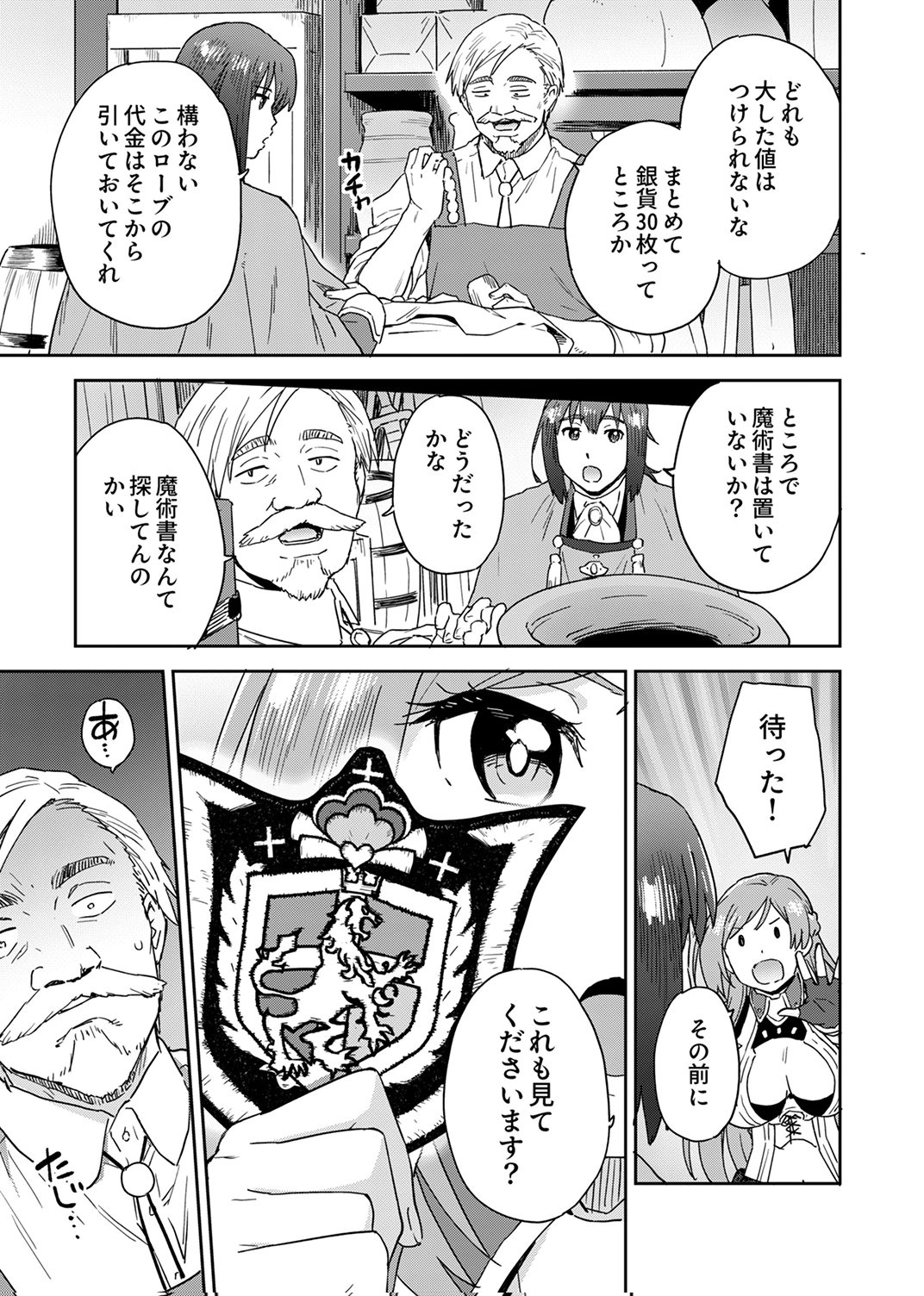 Munou da to Tsuihou Sareta Tensei Majutsushi wa, Kimama ni Majutsu o Kiwameru - Chapter 4 - Page 13