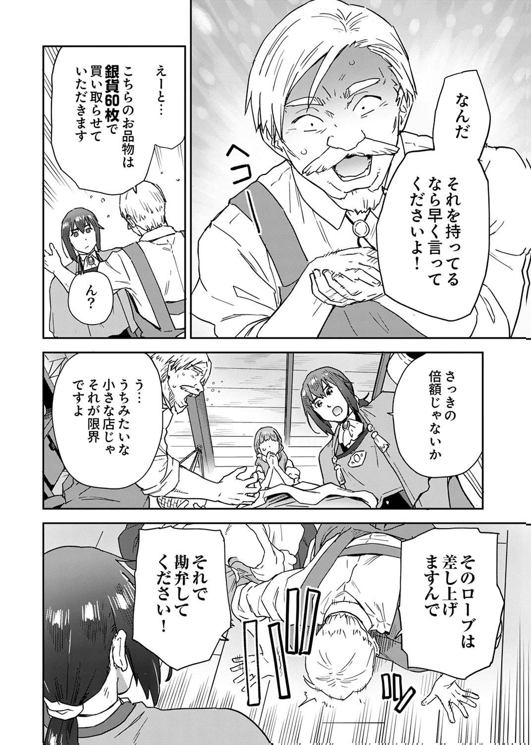 Munou da to Tsuihou Sareta Tensei Majutsushi wa, Kimama ni Majutsu o Kiwameru - Chapter 4 - Page 14