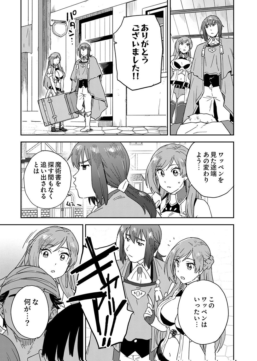 Munou da to Tsuihou Sareta Tensei Majutsushi wa, Kimama ni Majutsu o Kiwameru - Chapter 4 - Page 15