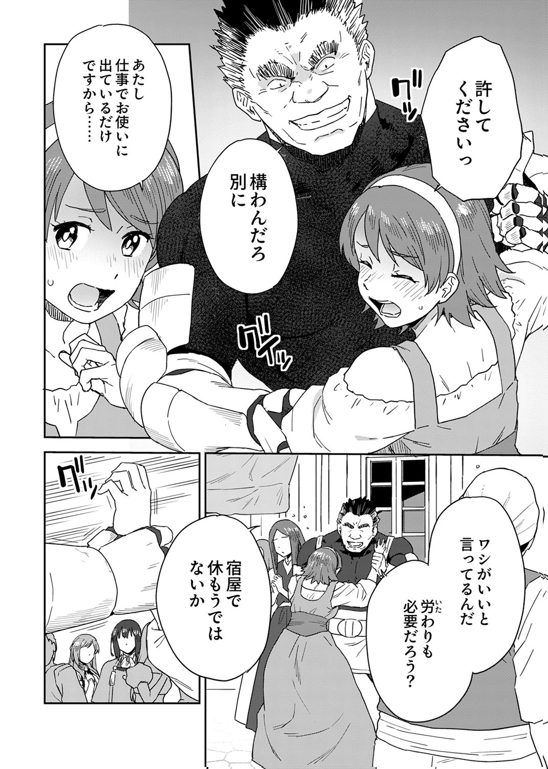 Munou da to Tsuihou Sareta Tensei Majutsushi wa, Kimama ni Majutsu o Kiwameru - Chapter 4 - Page 16