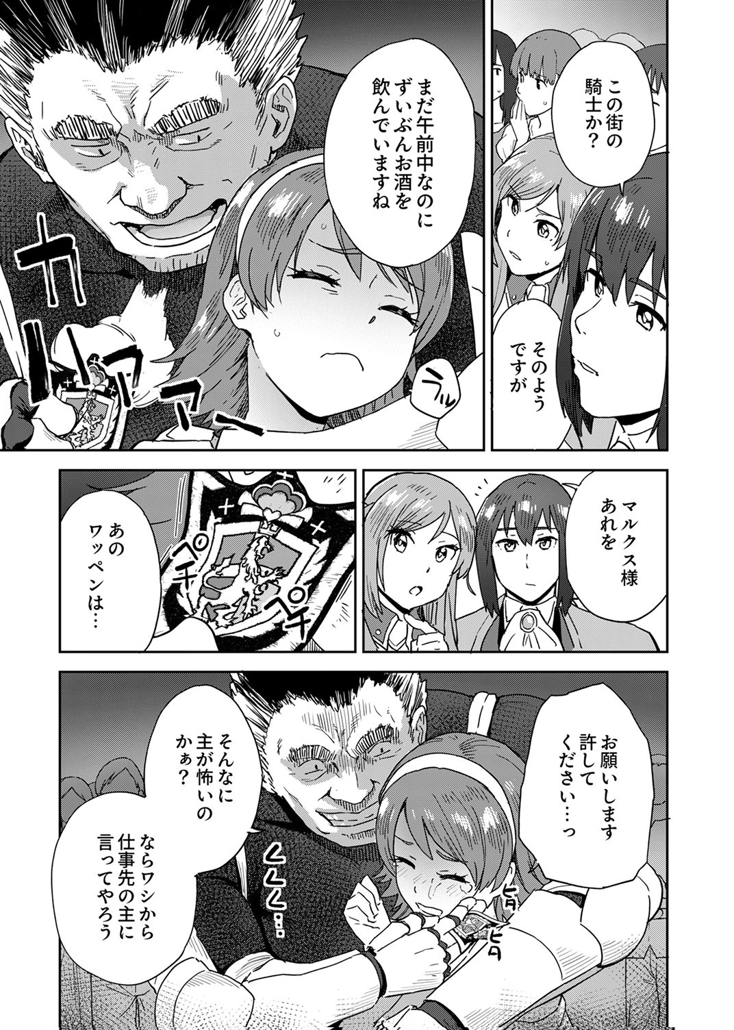 Munou da to Tsuihou Sareta Tensei Majutsushi wa, Kimama ni Majutsu o Kiwameru - Chapter 4 - Page 17