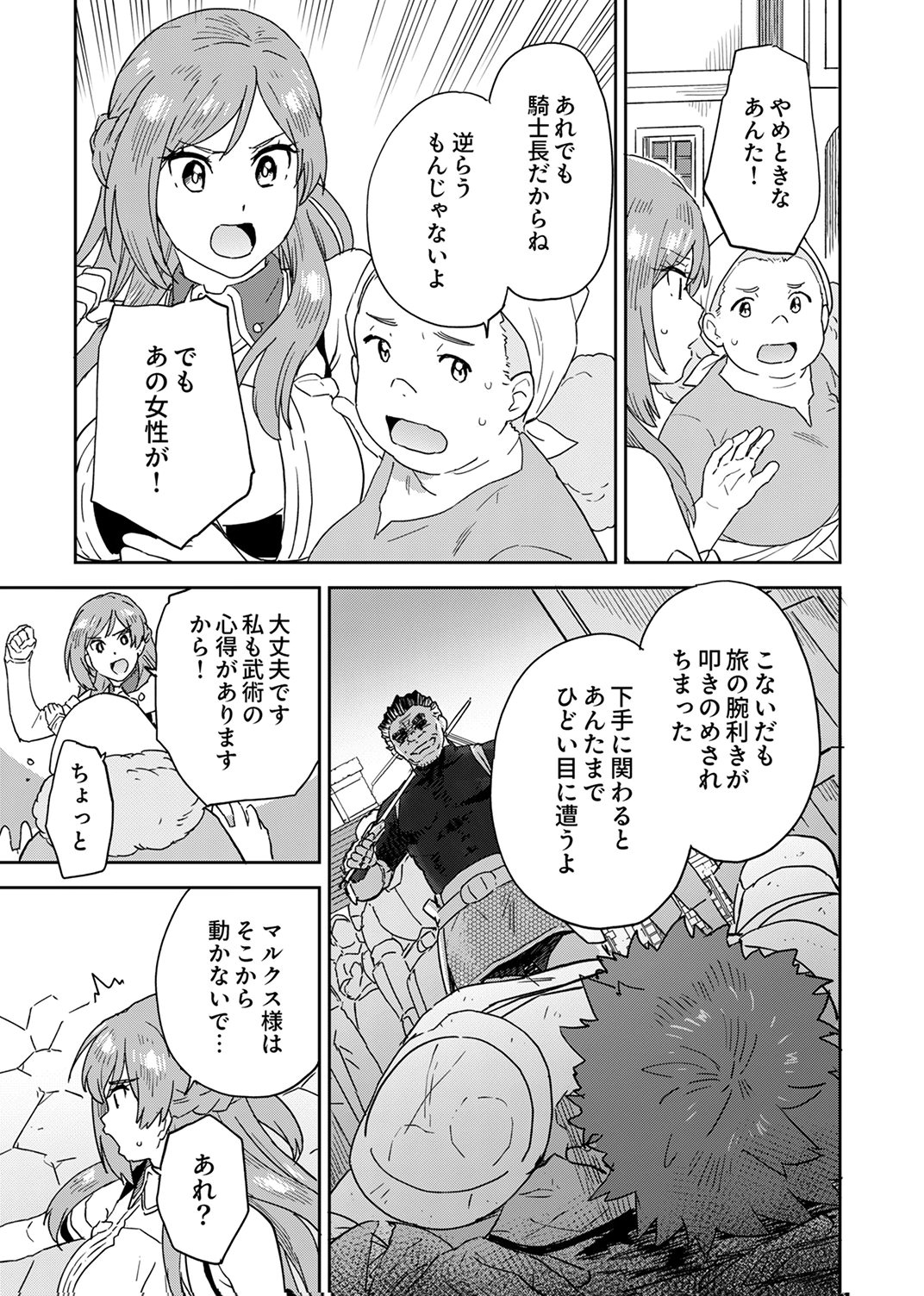 Munou da to Tsuihou Sareta Tensei Majutsushi wa, Kimama ni Majutsu o Kiwameru - Chapter 4 - Page 19