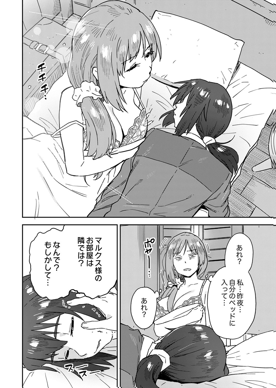 Munou da to Tsuihou Sareta Tensei Majutsushi wa, Kimama ni Majutsu o Kiwameru - Chapter 4 - Page 2