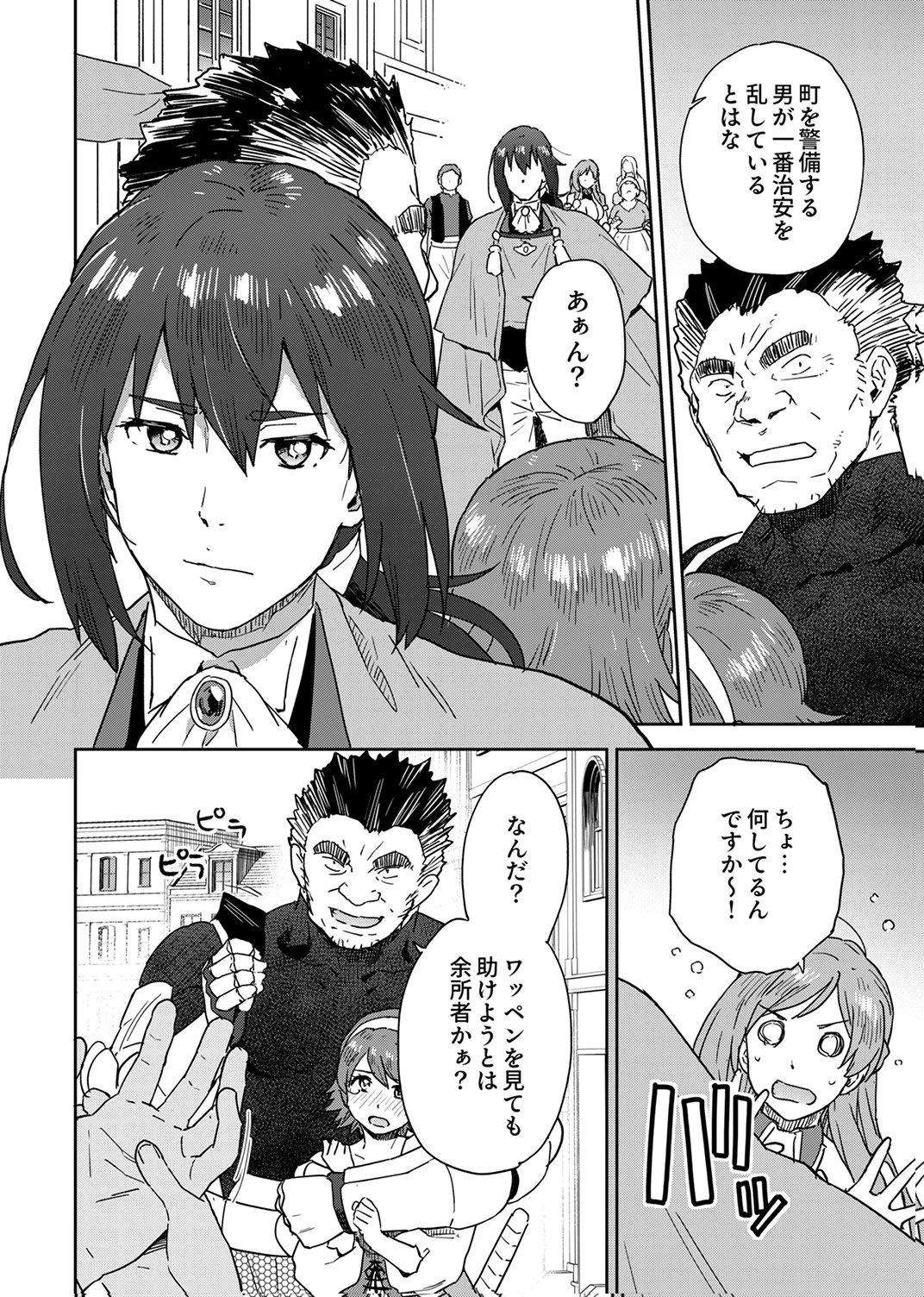 Munou da to Tsuihou Sareta Tensei Majutsushi wa, Kimama ni Majutsu o Kiwameru - Chapter 4 - Page 20