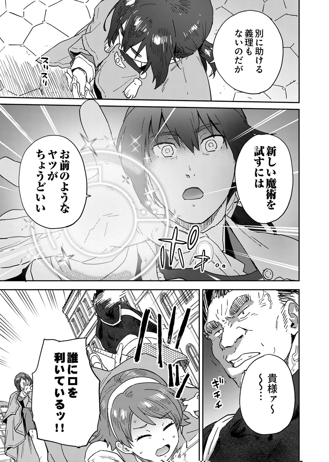 Munou da to Tsuihou Sareta Tensei Majutsushi wa, Kimama ni Majutsu o Kiwameru - Chapter 4 - Page 21