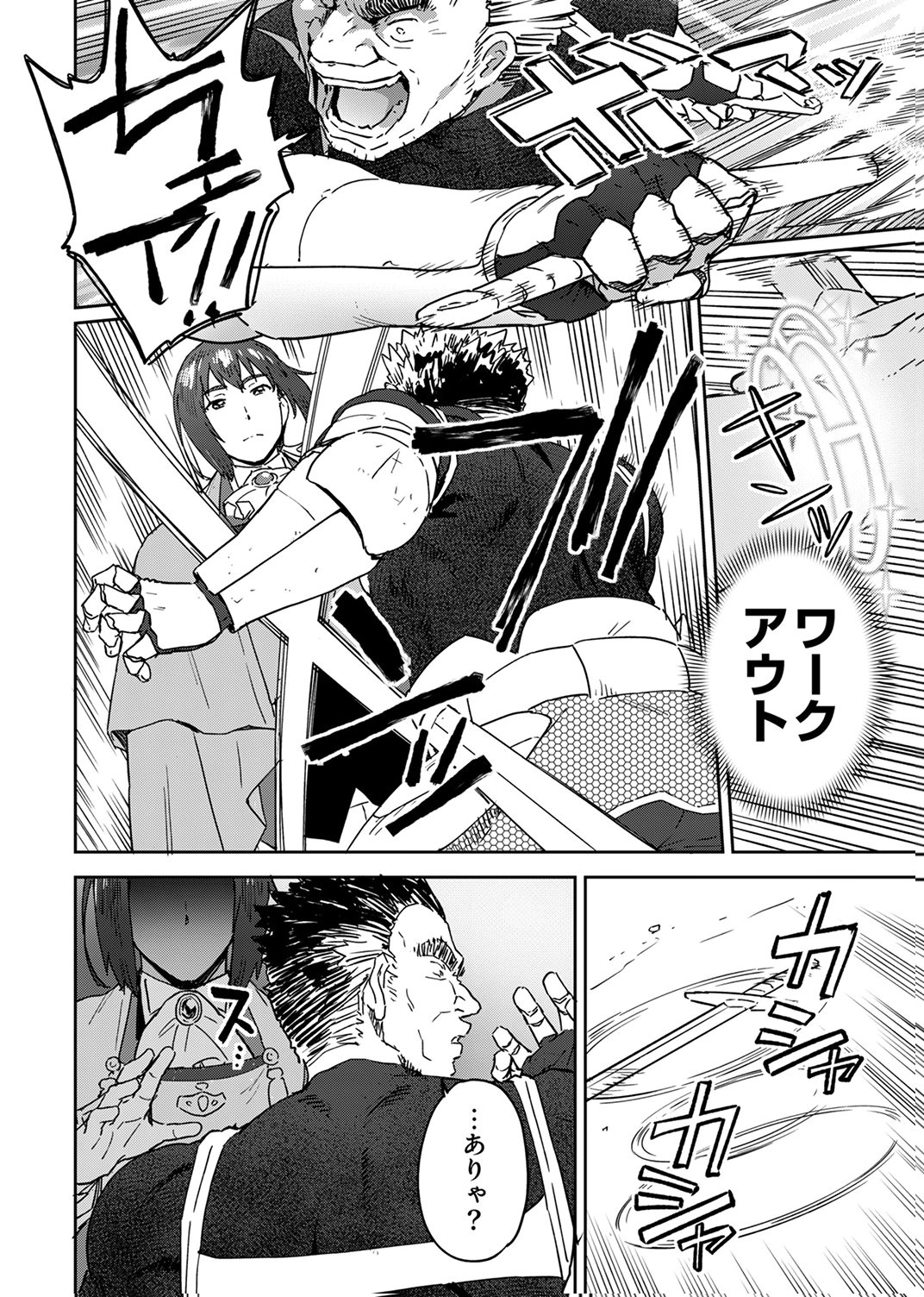 Munou da to Tsuihou Sareta Tensei Majutsushi wa, Kimama ni Majutsu o Kiwameru - Chapter 4 - Page 22