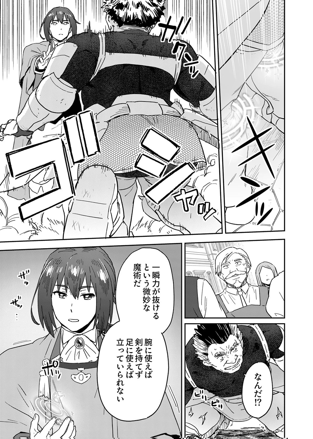 Munou da to Tsuihou Sareta Tensei Majutsushi wa, Kimama ni Majutsu o Kiwameru - Chapter 4 - Page 23