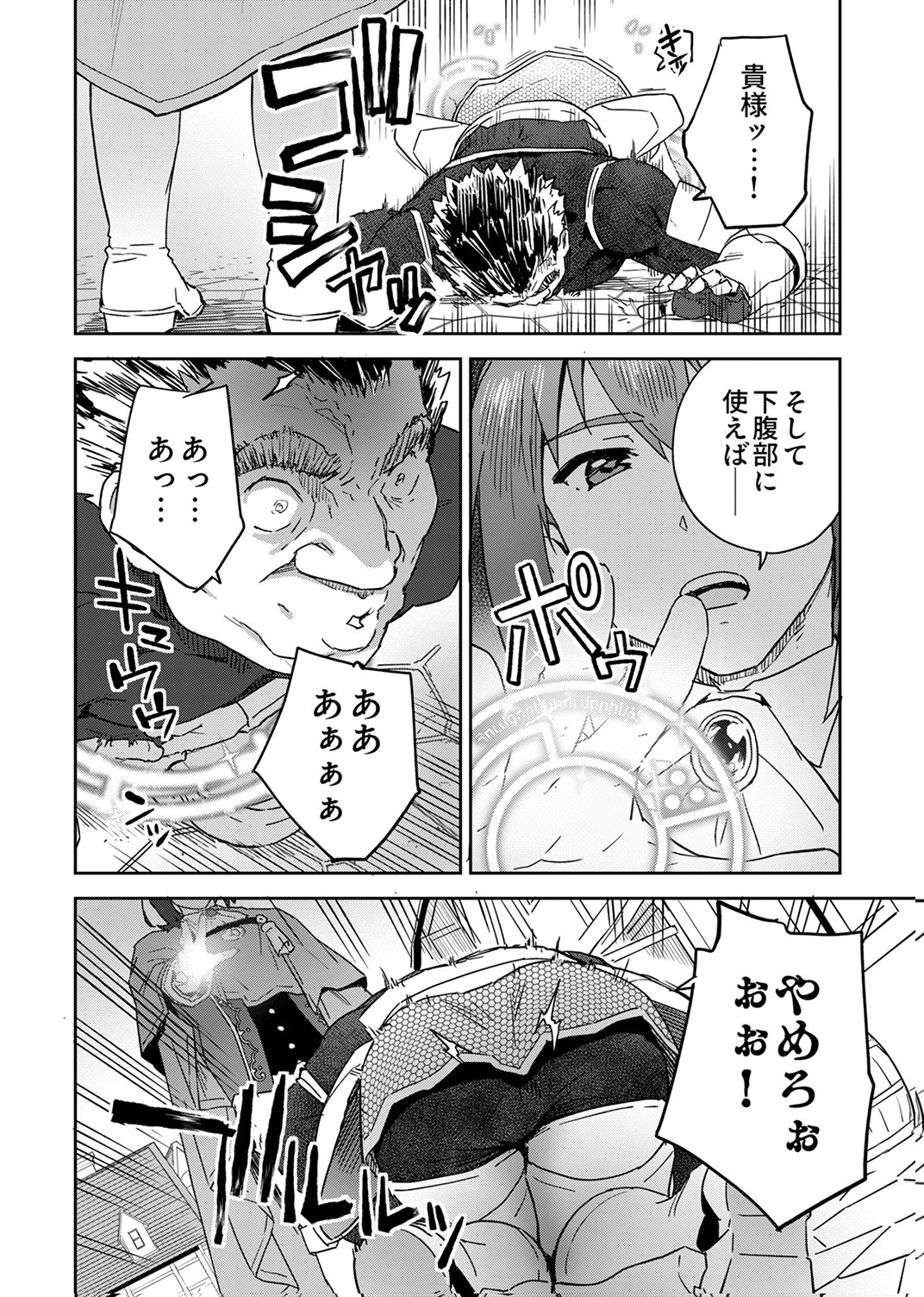 Munou da to Tsuihou Sareta Tensei Majutsushi wa, Kimama ni Majutsu o Kiwameru - Chapter 4 - Page 24