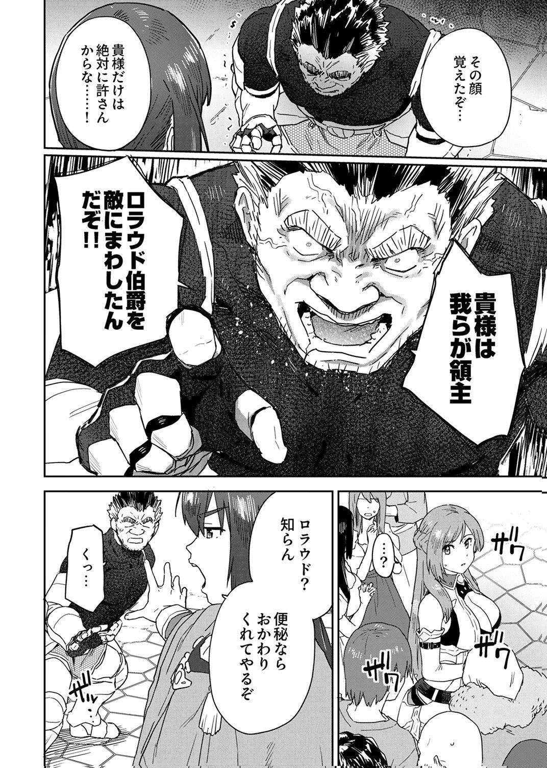Munou da to Tsuihou Sareta Tensei Majutsushi wa, Kimama ni Majutsu o Kiwameru - Chapter 4 - Page 26