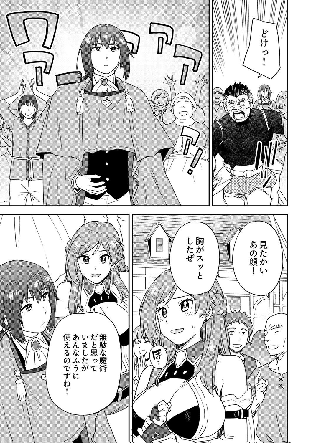 Munou da to Tsuihou Sareta Tensei Majutsushi wa, Kimama ni Majutsu o Kiwameru - Chapter 4 - Page 27