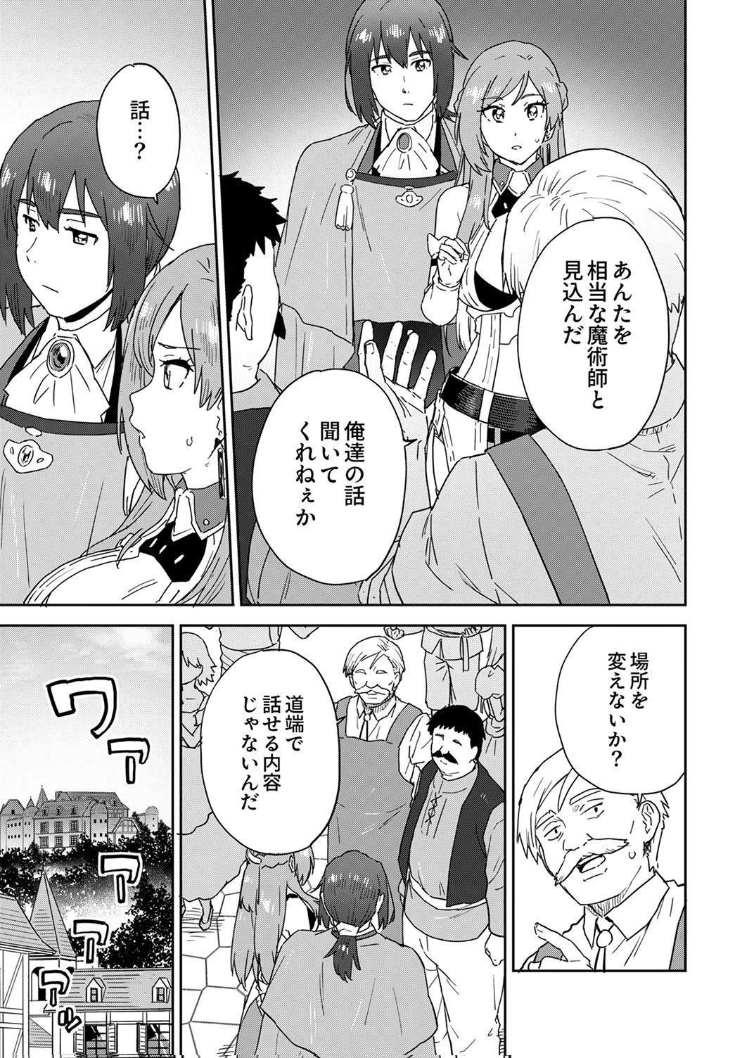 Munou da to Tsuihou Sareta Tensei Majutsushi wa, Kimama ni Majutsu o Kiwameru - Chapter 4 - Page 29