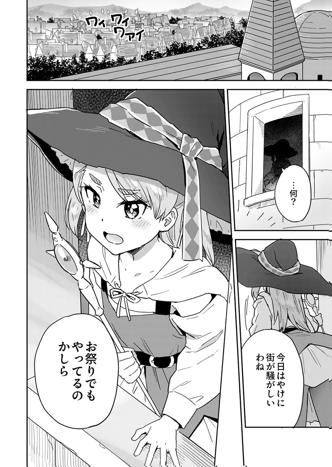 Munou da to Tsuihou Sareta Tensei Majutsushi wa, Kimama ni Majutsu o Kiwameru - Chapter 4 - Page 30