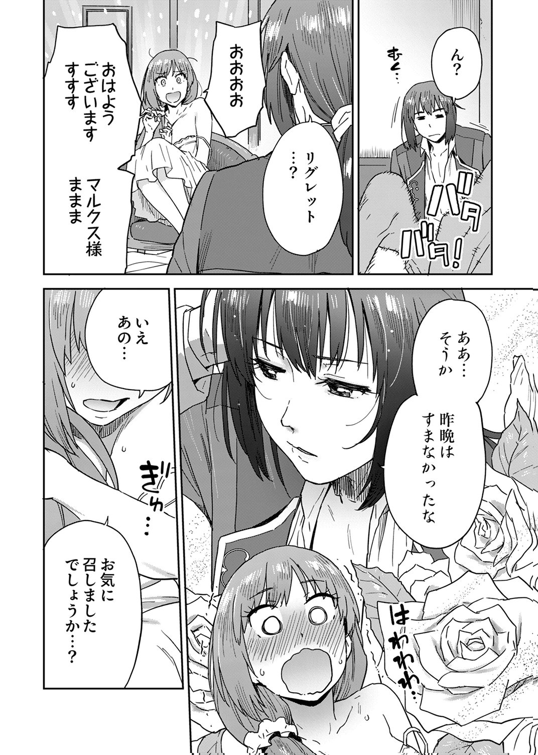 Munou da to Tsuihou Sareta Tensei Majutsushi wa, Kimama ni Majutsu o Kiwameru - Chapter 4 - Page 4