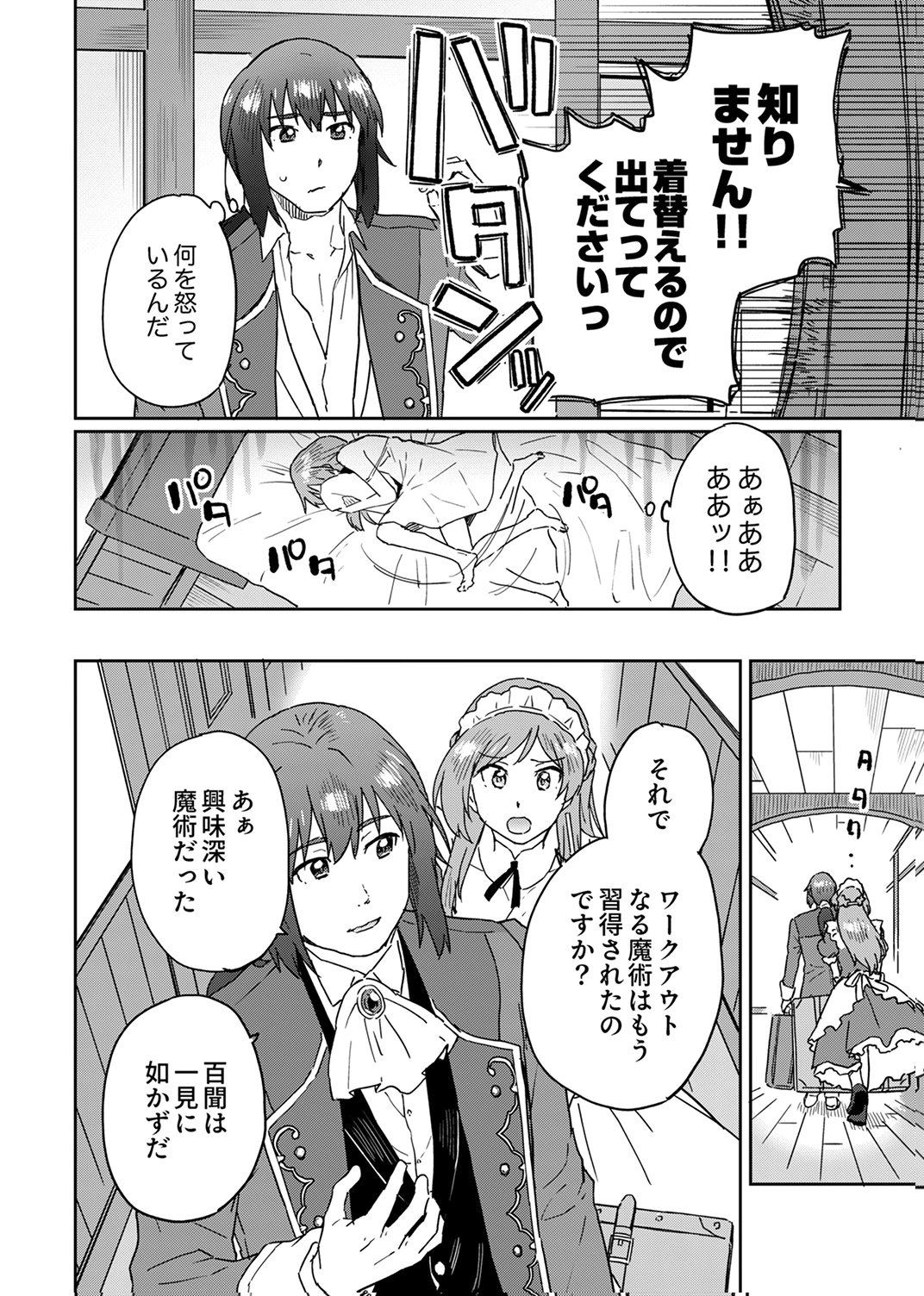 Munou da to Tsuihou Sareta Tensei Majutsushi wa, Kimama ni Majutsu o Kiwameru - Chapter 4 - Page 6