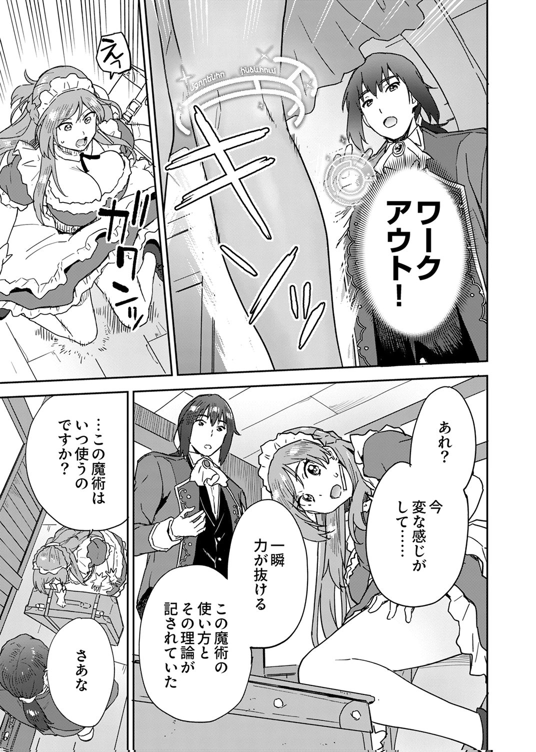 Munou da to Tsuihou Sareta Tensei Majutsushi wa, Kimama ni Majutsu o Kiwameru - Chapter 4 - Page 7