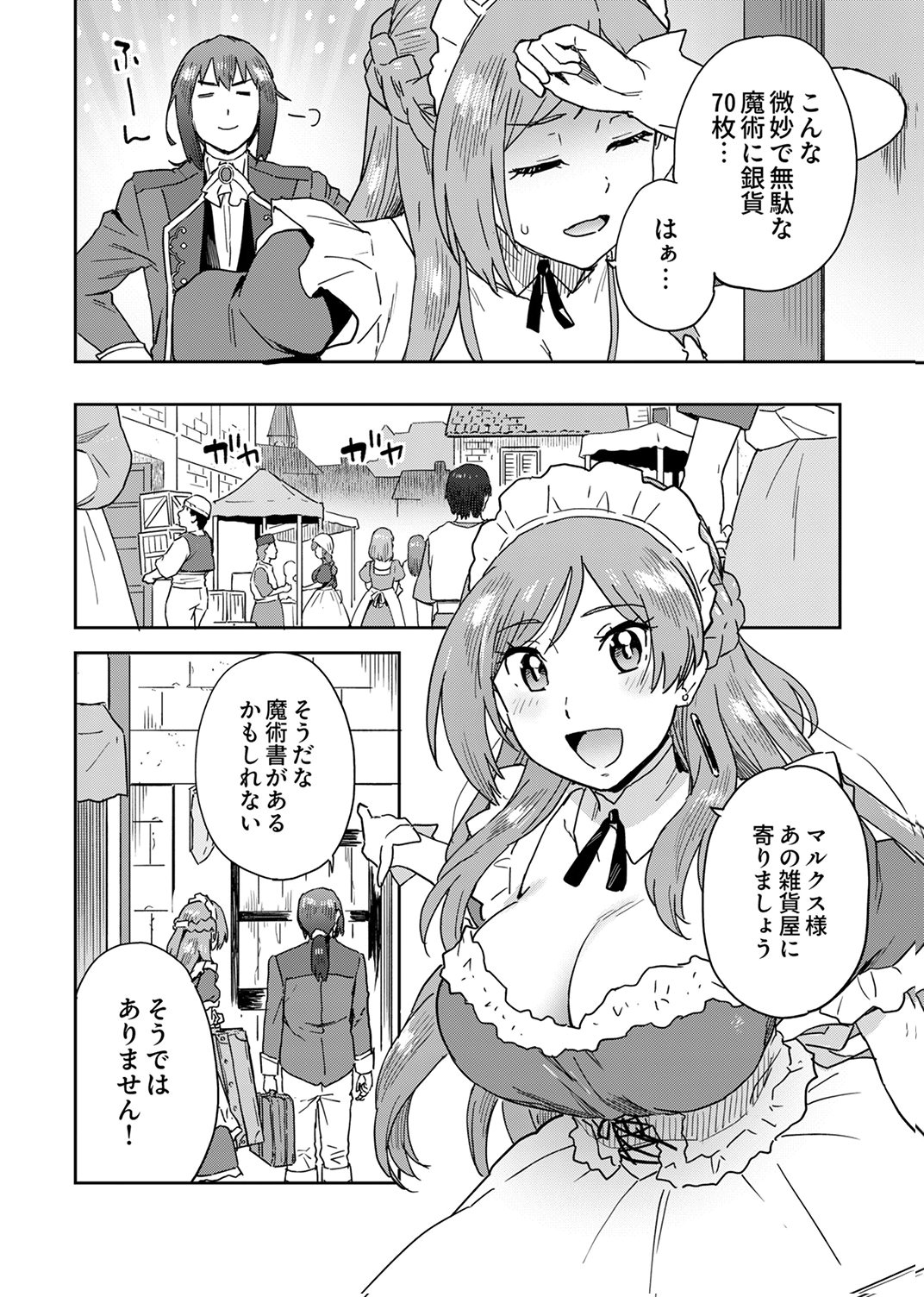 Munou da to Tsuihou Sareta Tensei Majutsushi wa, Kimama ni Majutsu o Kiwameru - Chapter 4 - Page 8