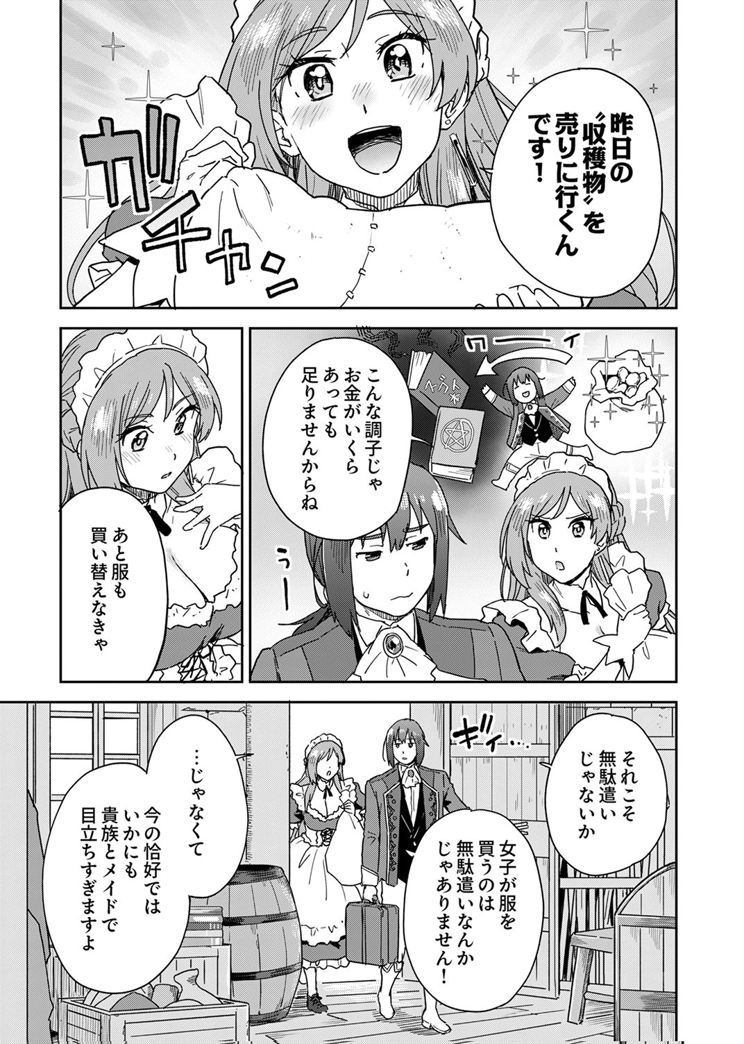 Munou da to Tsuihou Sareta Tensei Majutsushi wa, Kimama ni Majutsu o Kiwameru - Chapter 4 - Page 9