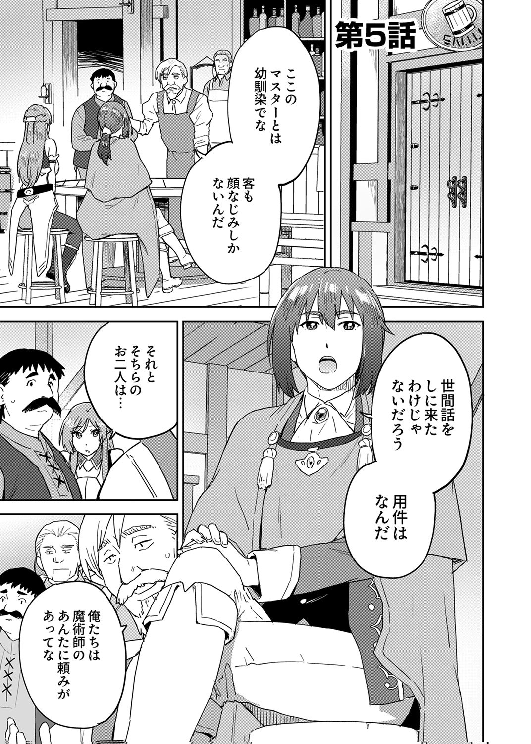 Munou da to Tsuihou Sareta Tensei Majutsushi wa, Kimama ni Majutsu o Kiwameru - Chapter 5 - Page 1