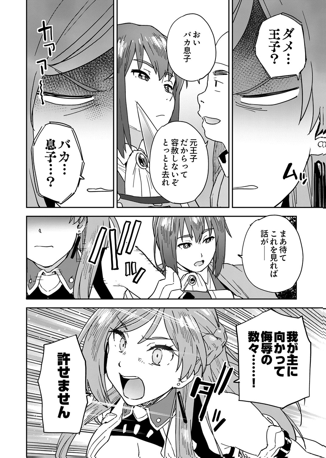 Munou da to Tsuihou Sareta Tensei Majutsushi wa, Kimama ni Majutsu o Kiwameru - Chapter 5 - Page 10