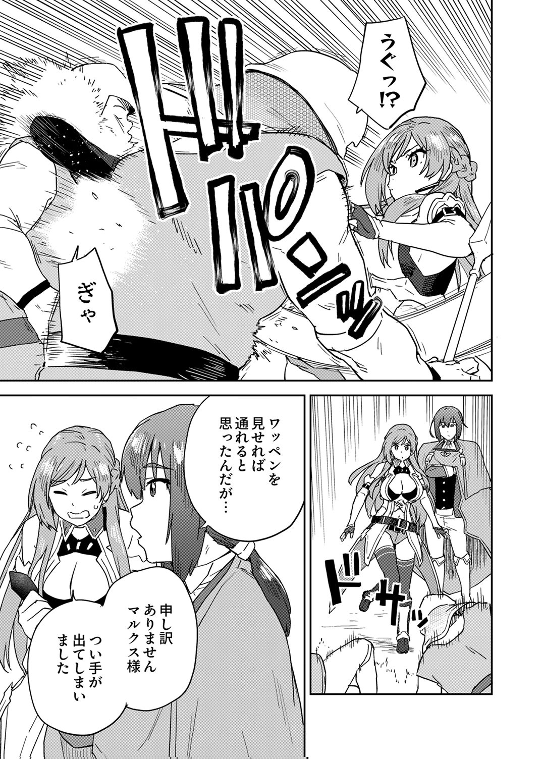 Munou da to Tsuihou Sareta Tensei Majutsushi wa, Kimama ni Majutsu o Kiwameru - Chapter 5 - Page 11