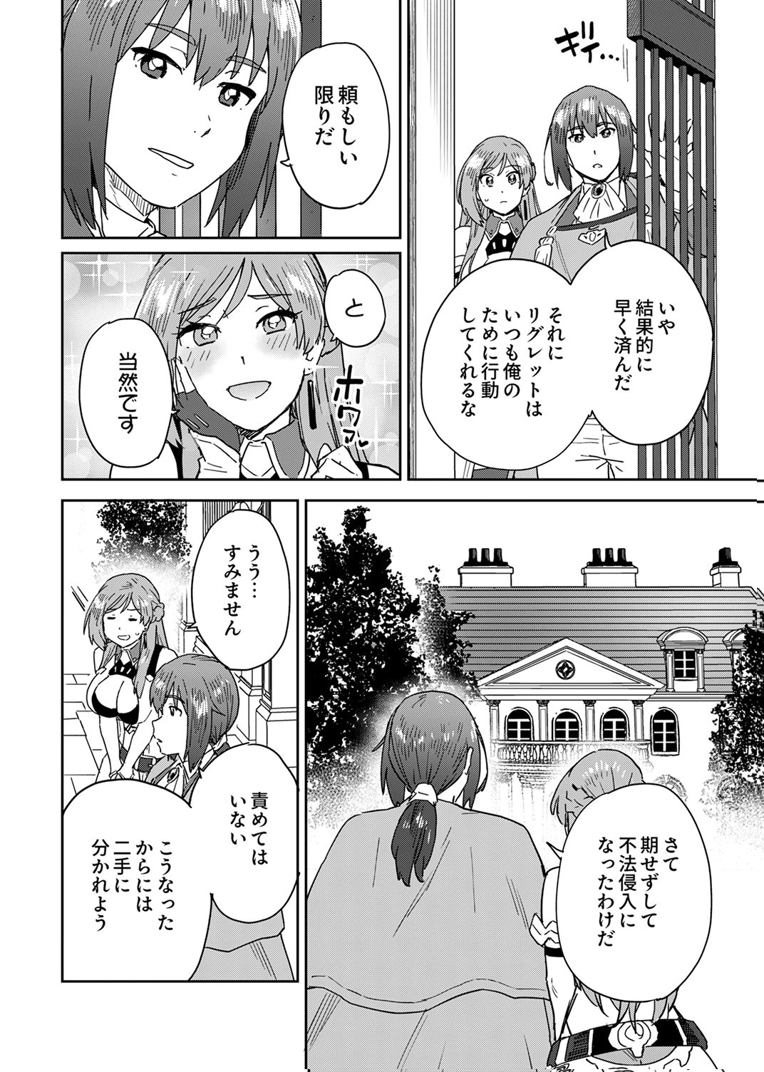 Munou da to Tsuihou Sareta Tensei Majutsushi wa, Kimama ni Majutsu o Kiwameru - Chapter 5 - Page 12