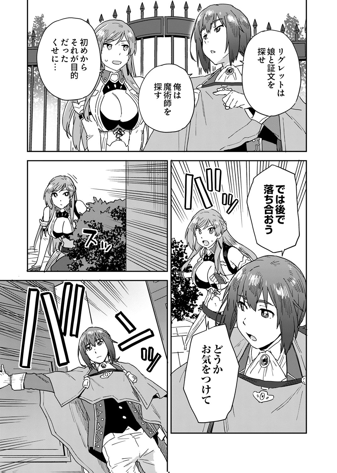 Munou da to Tsuihou Sareta Tensei Majutsushi wa, Kimama ni Majutsu o Kiwameru - Chapter 5 - Page 13