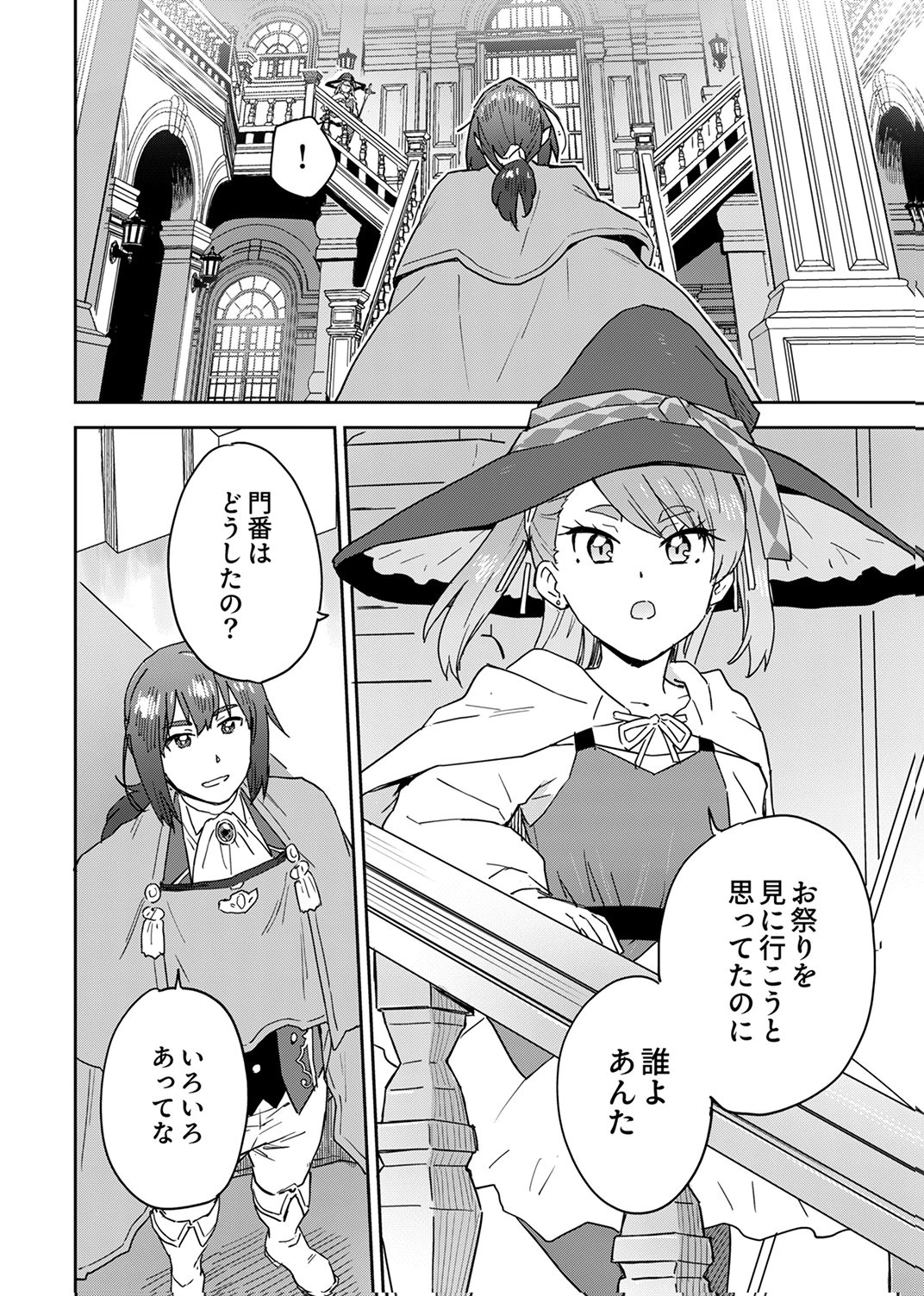 Munou da to Tsuihou Sareta Tensei Majutsushi wa, Kimama ni Majutsu o Kiwameru - Chapter 5 - Page 14