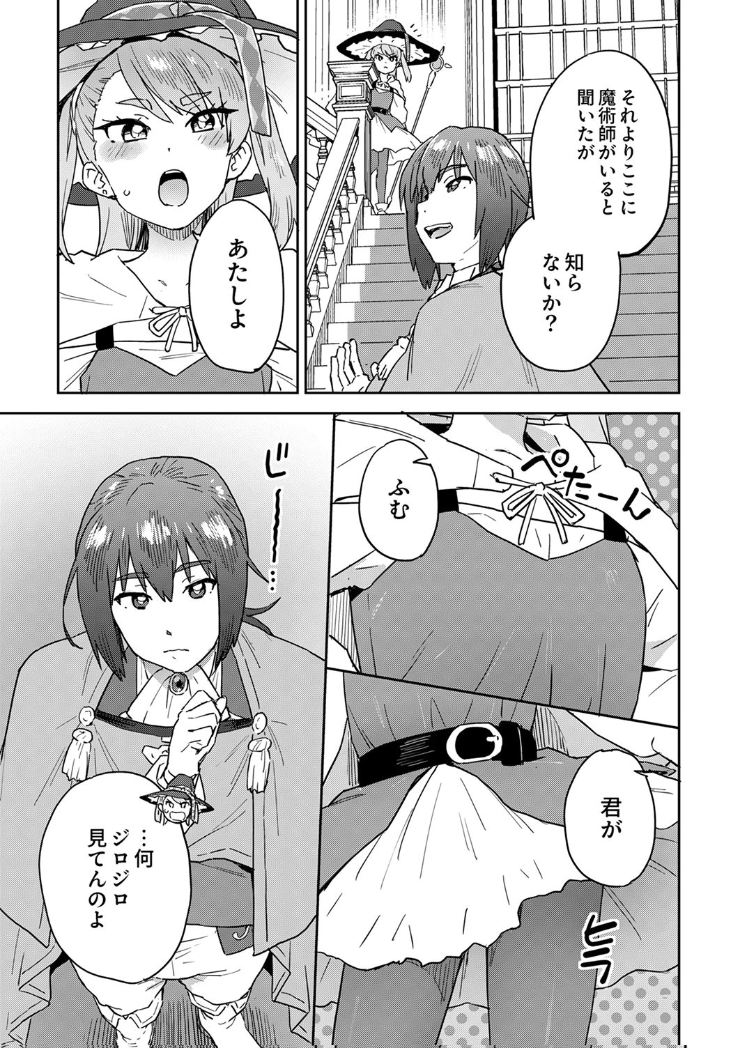 Munou da to Tsuihou Sareta Tensei Majutsushi wa, Kimama ni Majutsu o Kiwameru - Chapter 5 - Page 15