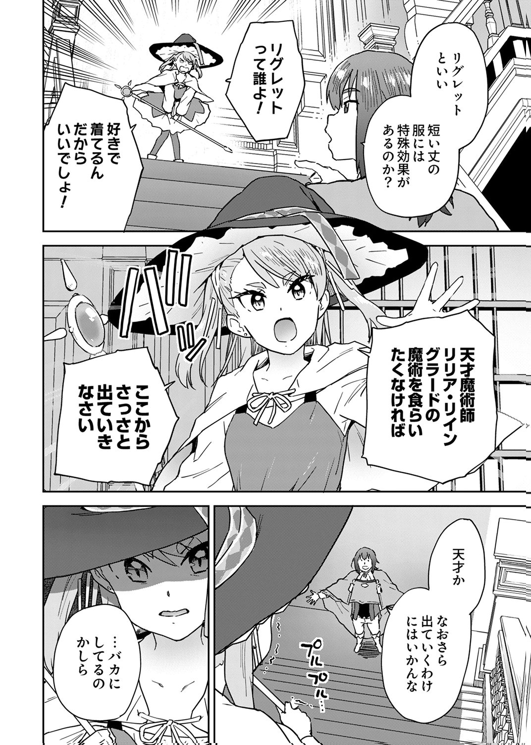 Munou da to Tsuihou Sareta Tensei Majutsushi wa, Kimama ni Majutsu o Kiwameru - Chapter 5 - Page 16