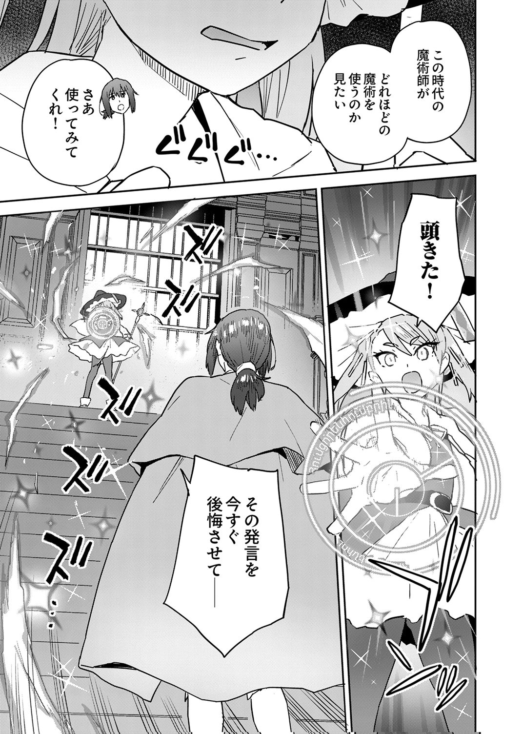 Munou da to Tsuihou Sareta Tensei Majutsushi wa, Kimama ni Majutsu o Kiwameru - Chapter 5 - Page 17
