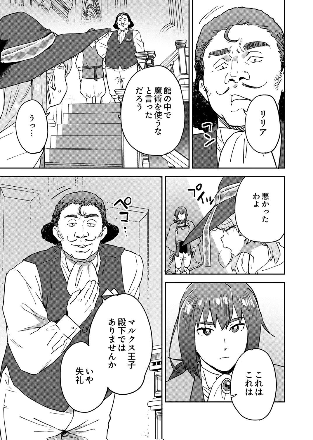 Munou da to Tsuihou Sareta Tensei Majutsushi wa, Kimama ni Majutsu o Kiwameru - Chapter 5 - Page 19
