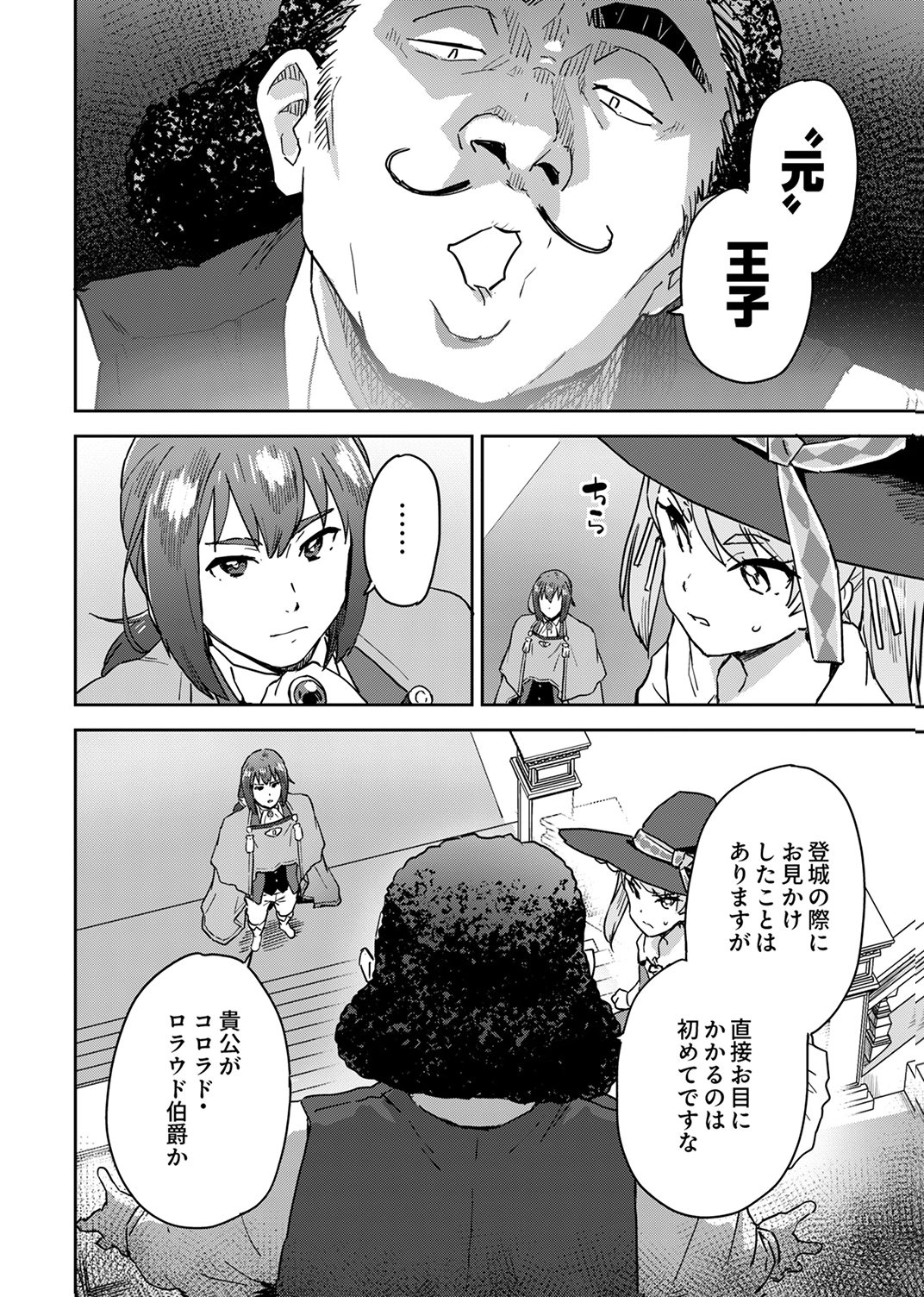 Munou da to Tsuihou Sareta Tensei Majutsushi wa, Kimama ni Majutsu o Kiwameru - Chapter 5 - Page 20