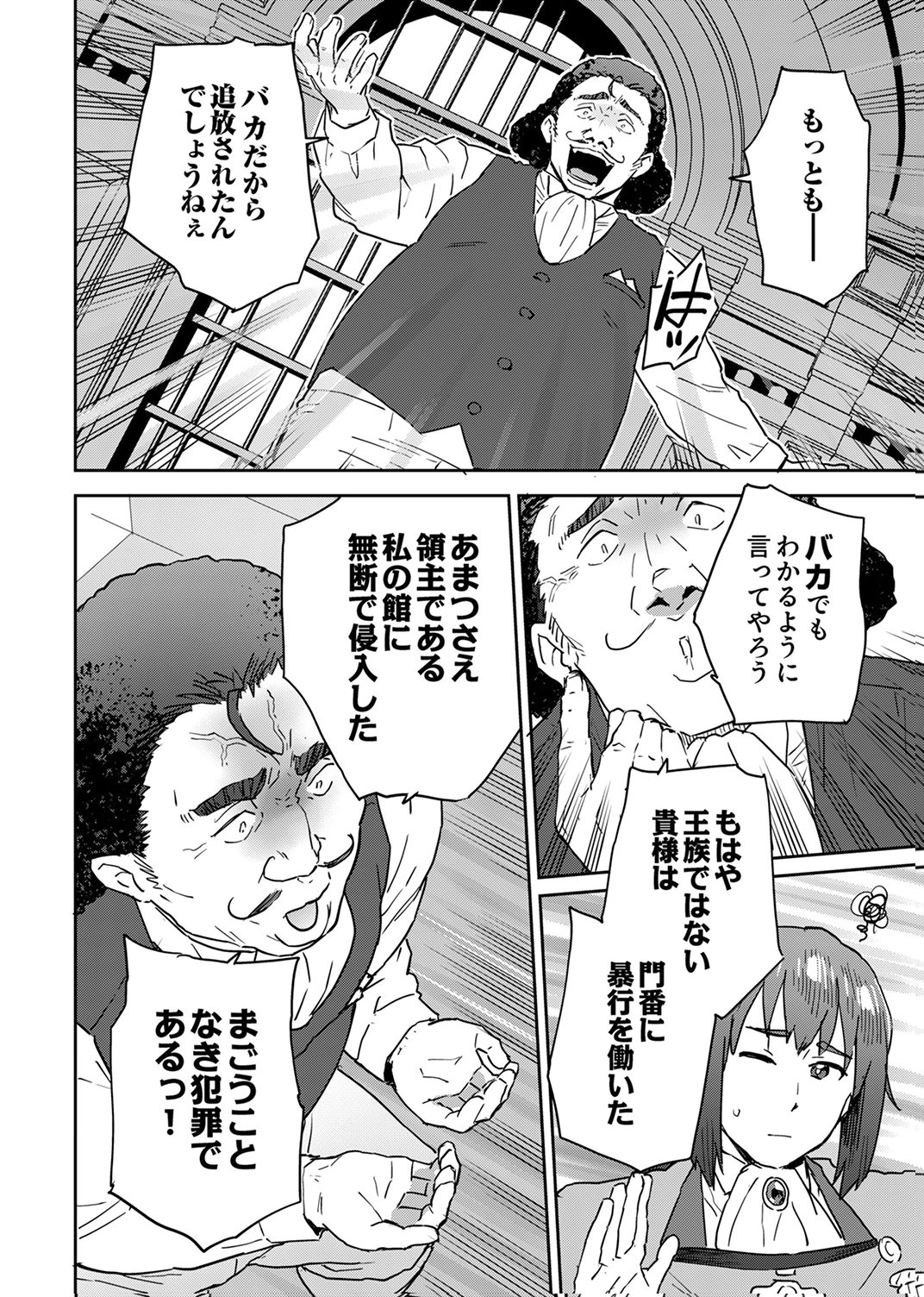 Munou da to Tsuihou Sareta Tensei Majutsushi wa, Kimama ni Majutsu o Kiwameru - Chapter 5 - Page 22