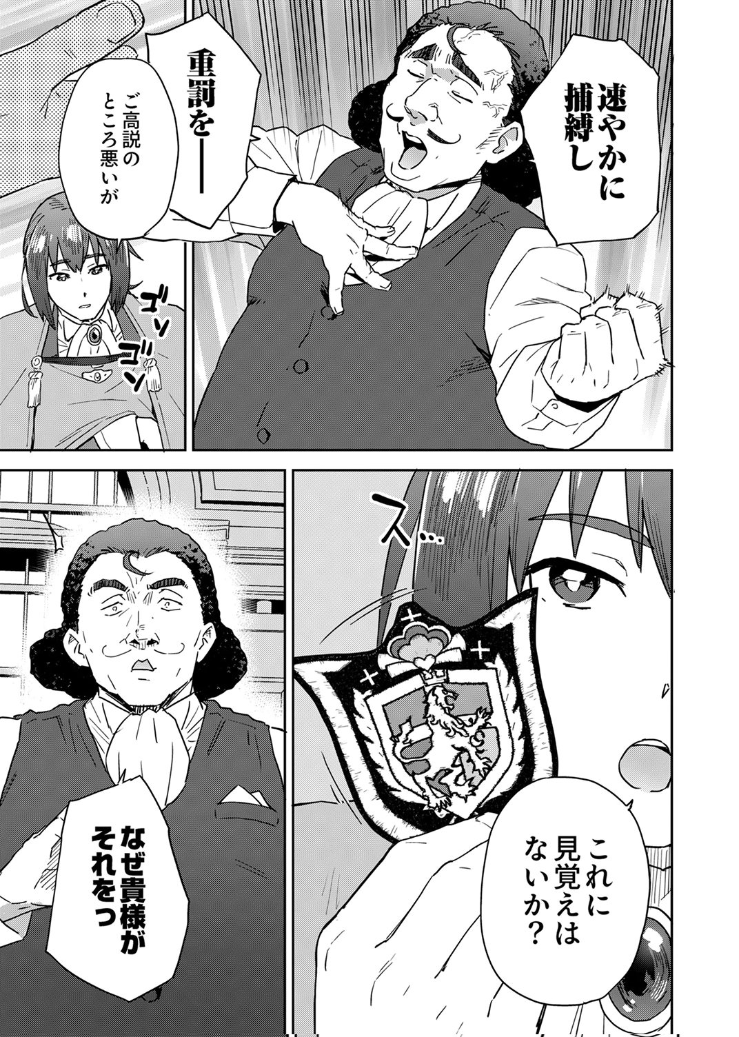 Munou da to Tsuihou Sareta Tensei Majutsushi wa, Kimama ni Majutsu o Kiwameru - Chapter 5 - Page 23