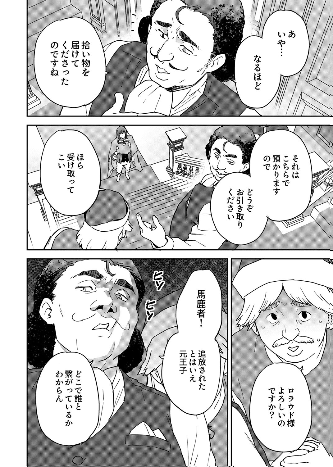 Munou da to Tsuihou Sareta Tensei Majutsushi wa, Kimama ni Majutsu o Kiwameru - Chapter 5 - Page 24