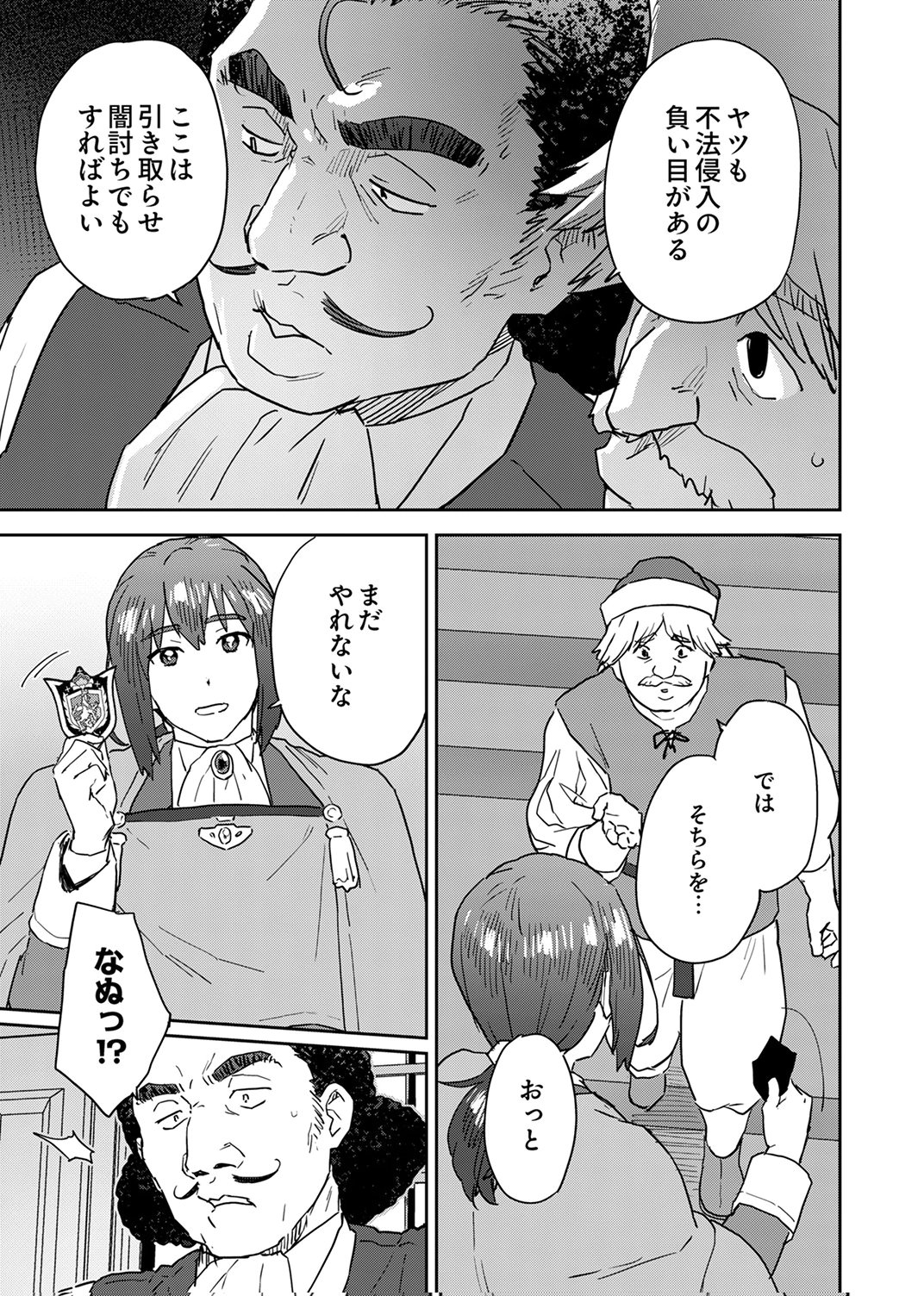 Munou da to Tsuihou Sareta Tensei Majutsushi wa, Kimama ni Majutsu o Kiwameru - Chapter 5 - Page 25