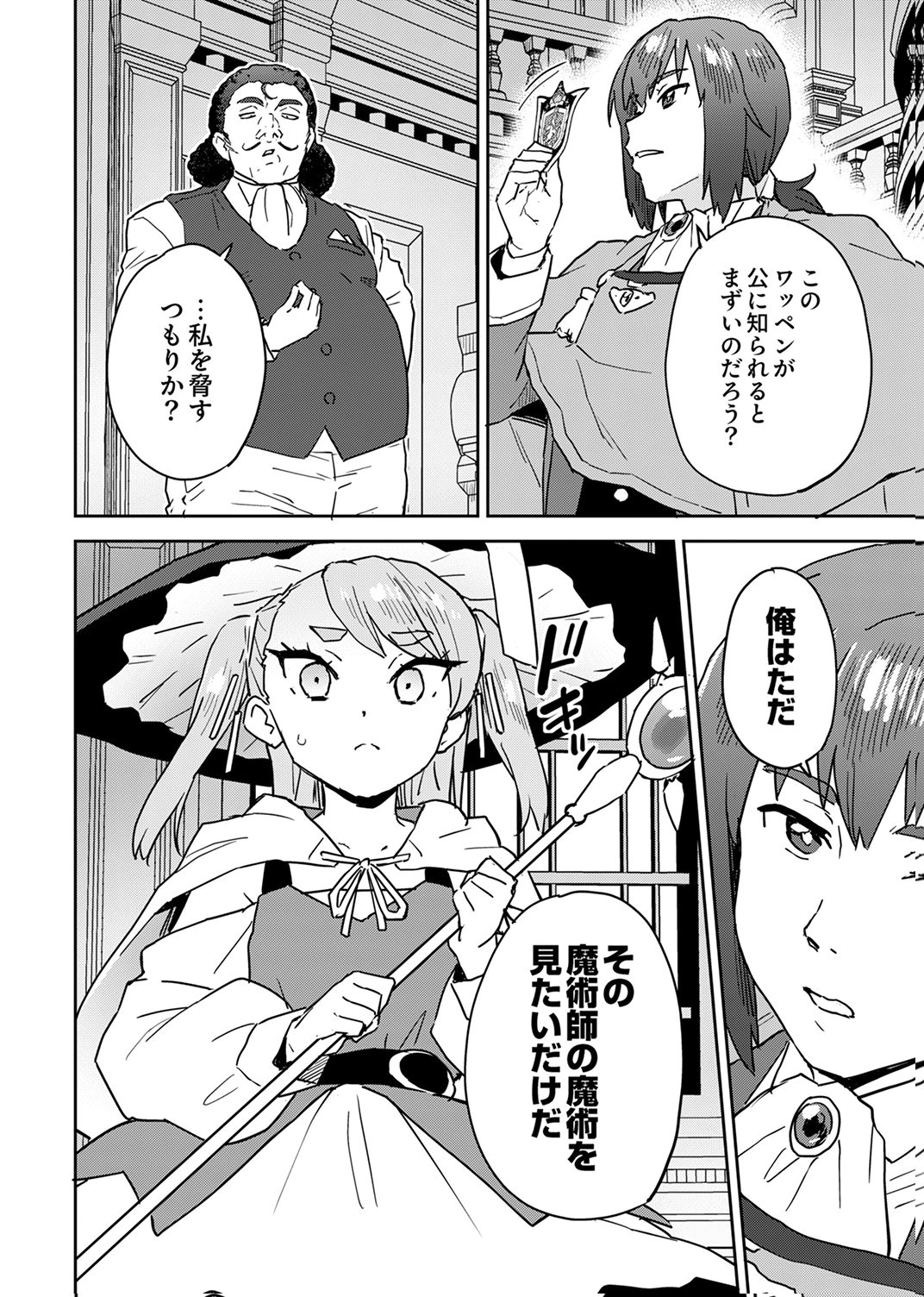 Munou da to Tsuihou Sareta Tensei Majutsushi wa, Kimama ni Majutsu o Kiwameru - Chapter 5 - Page 26