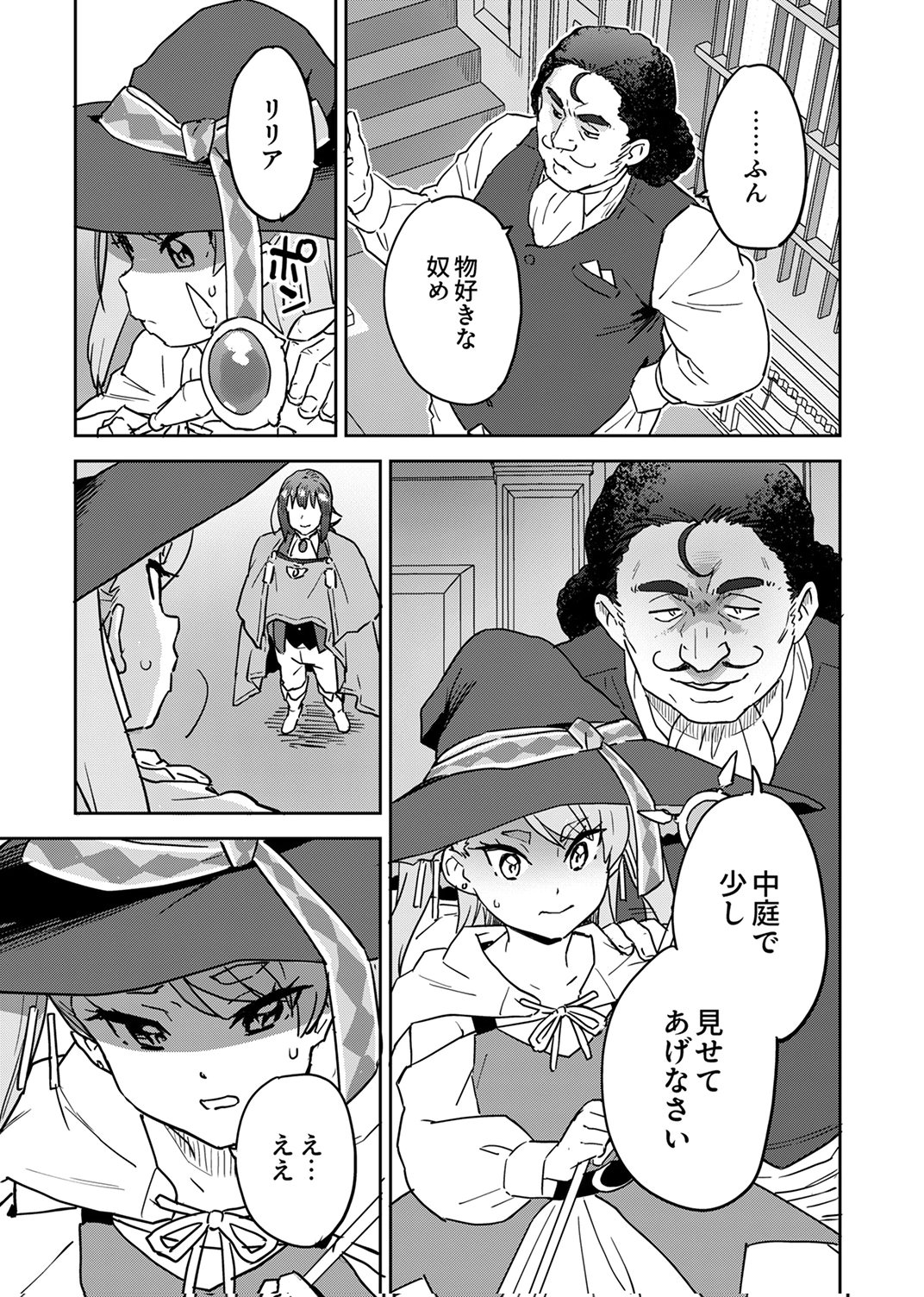 Munou da to Tsuihou Sareta Tensei Majutsushi wa, Kimama ni Majutsu o Kiwameru - Chapter 5 - Page 27