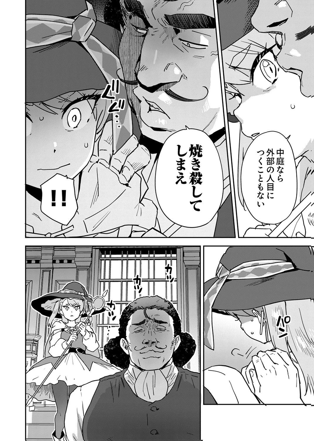Munou da to Tsuihou Sareta Tensei Majutsushi wa, Kimama ni Majutsu o Kiwameru - Chapter 5 - Page 28