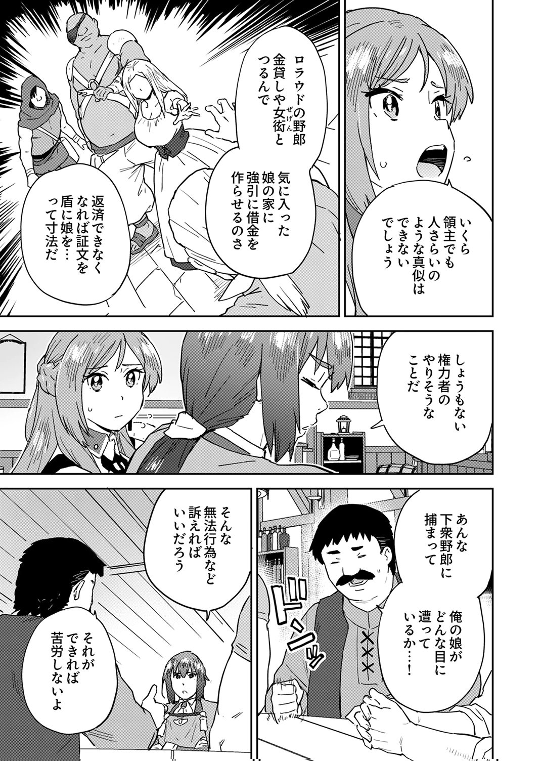 Munou da to Tsuihou Sareta Tensei Majutsushi wa, Kimama ni Majutsu o Kiwameru - Chapter 5 - Page 3