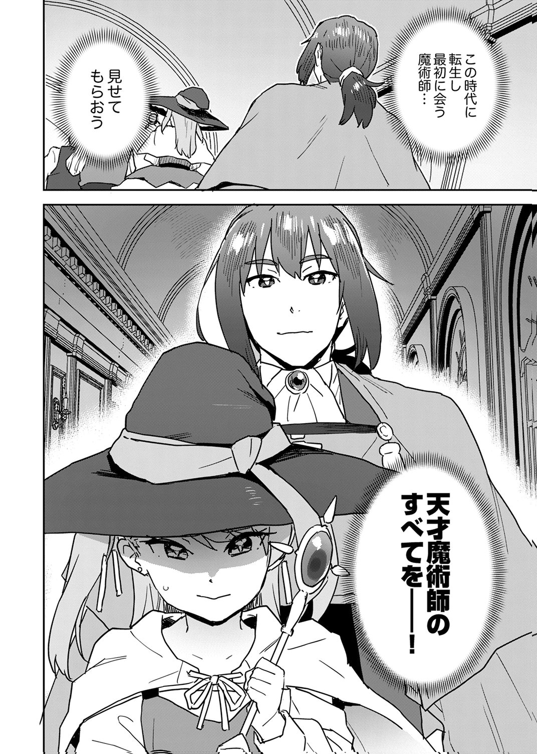 Munou da to Tsuihou Sareta Tensei Majutsushi wa, Kimama ni Majutsu o Kiwameru - Chapter 5 - Page 30