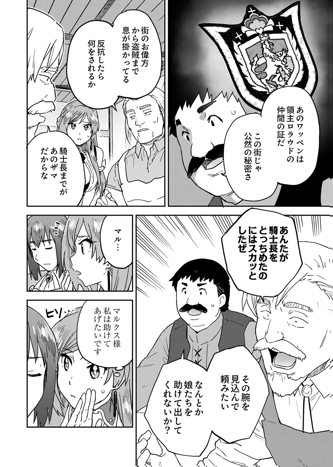 Munou da to Tsuihou Sareta Tensei Majutsushi wa, Kimama ni Majutsu o Kiwameru - Chapter 5 - Page 4