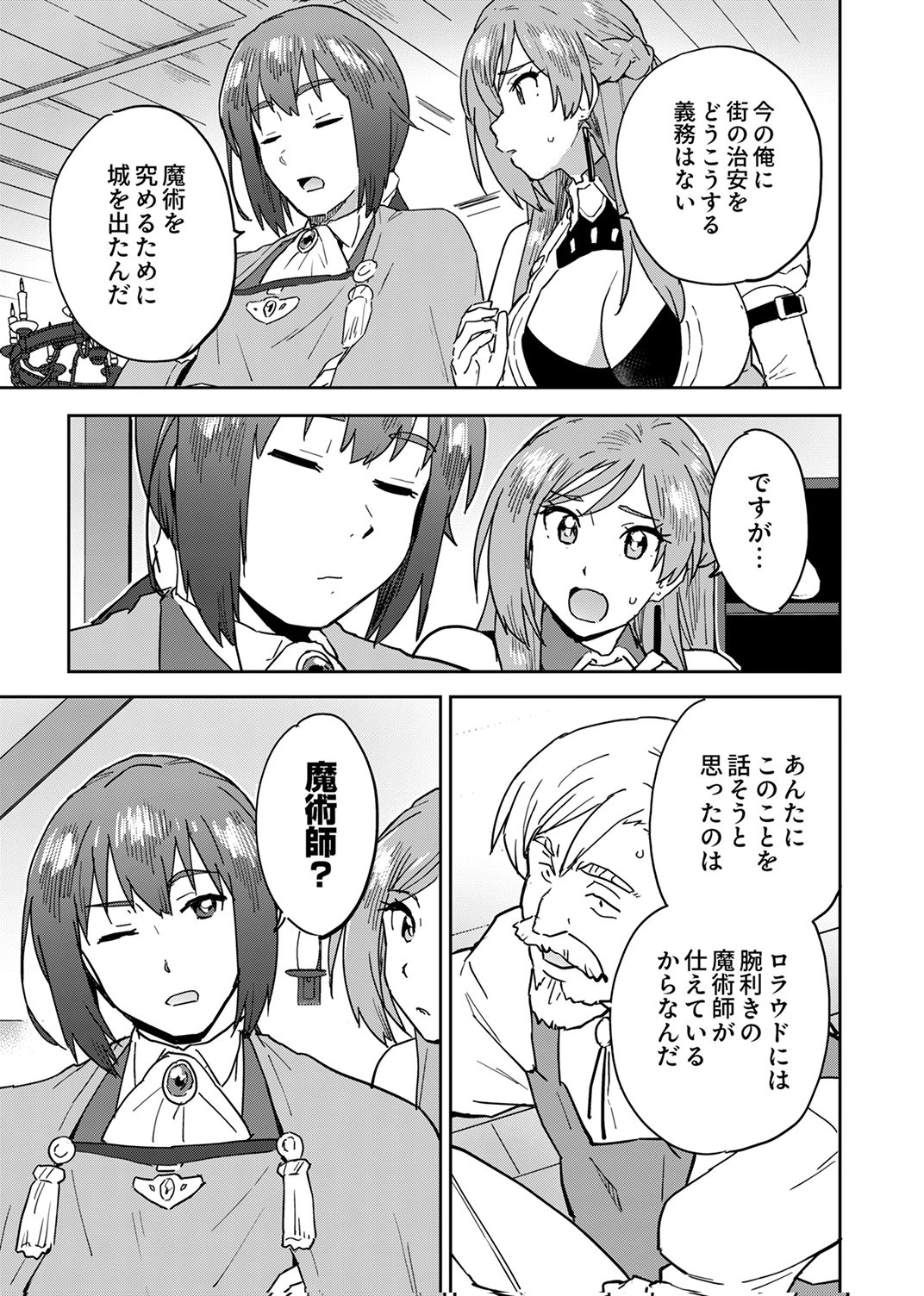 Munou da to Tsuihou Sareta Tensei Majutsushi wa, Kimama ni Majutsu o Kiwameru - Chapter 5 - Page 5