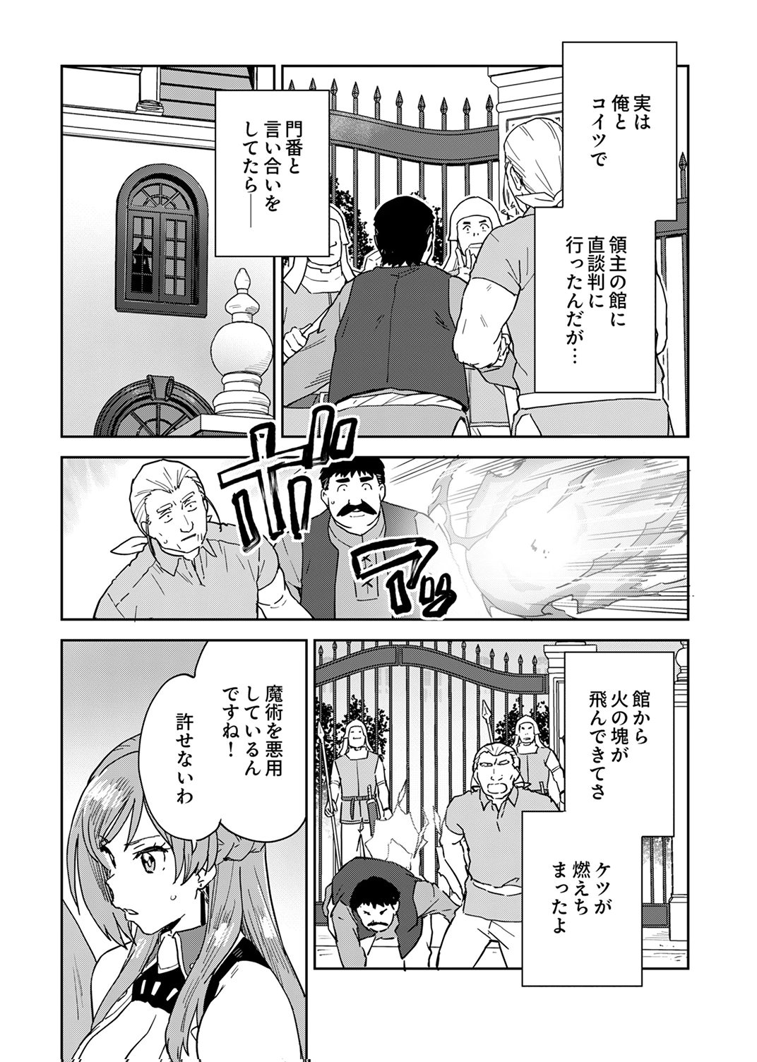 Munou da to Tsuihou Sareta Tensei Majutsushi wa, Kimama ni Majutsu o Kiwameru - Chapter 5 - Page 6
