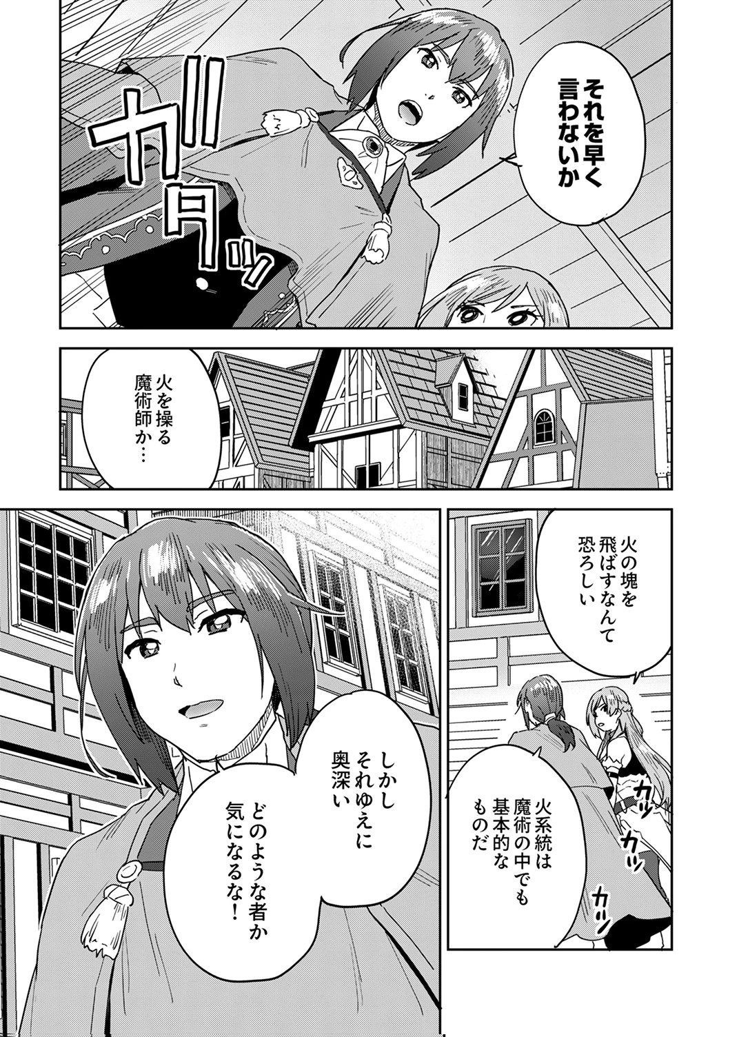 Munou da to Tsuihou Sareta Tensei Majutsushi wa, Kimama ni Majutsu o Kiwameru - Chapter 5 - Page 7