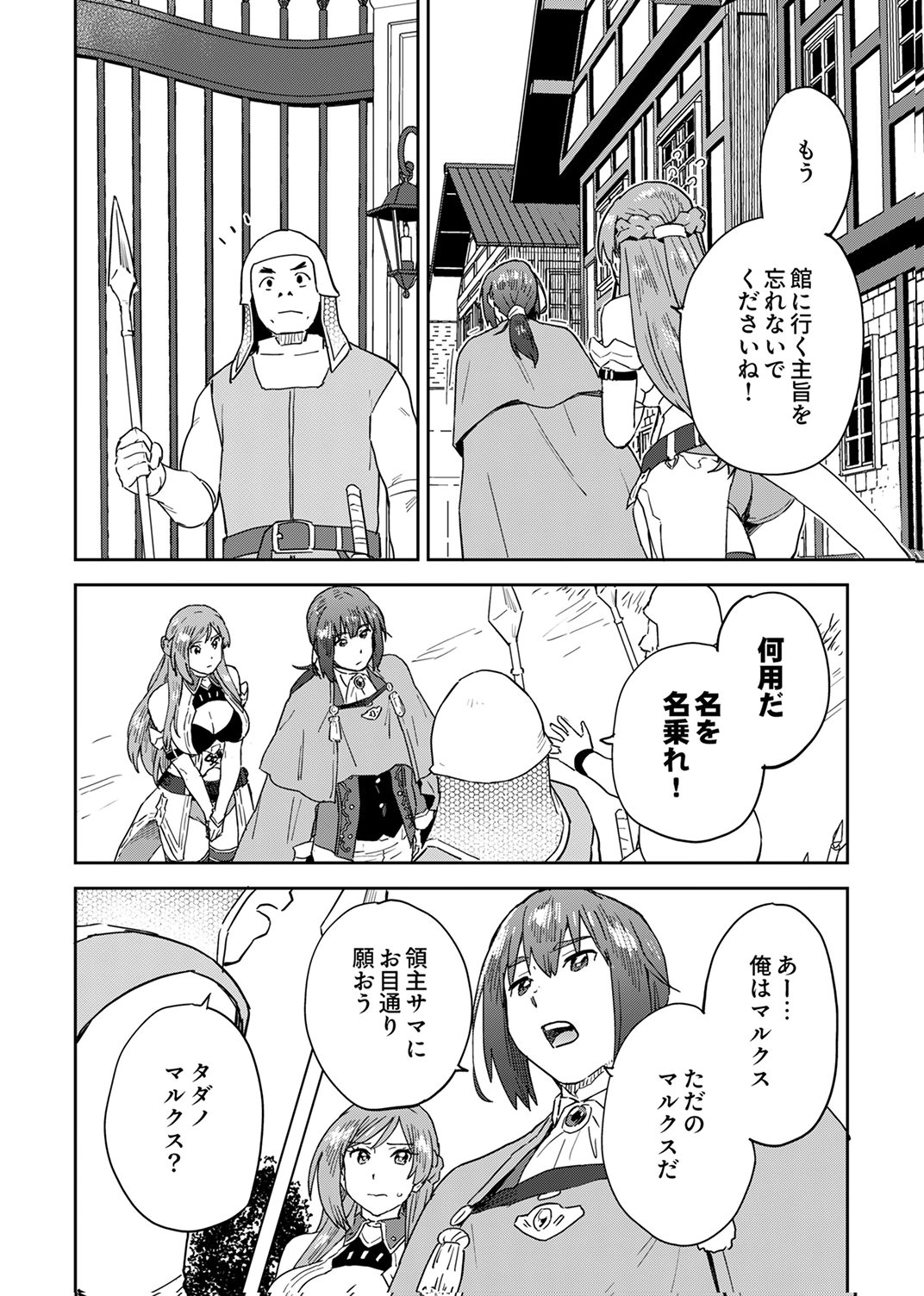 Munou da to Tsuihou Sareta Tensei Majutsushi wa, Kimama ni Majutsu o Kiwameru - Chapter 5 - Page 8
