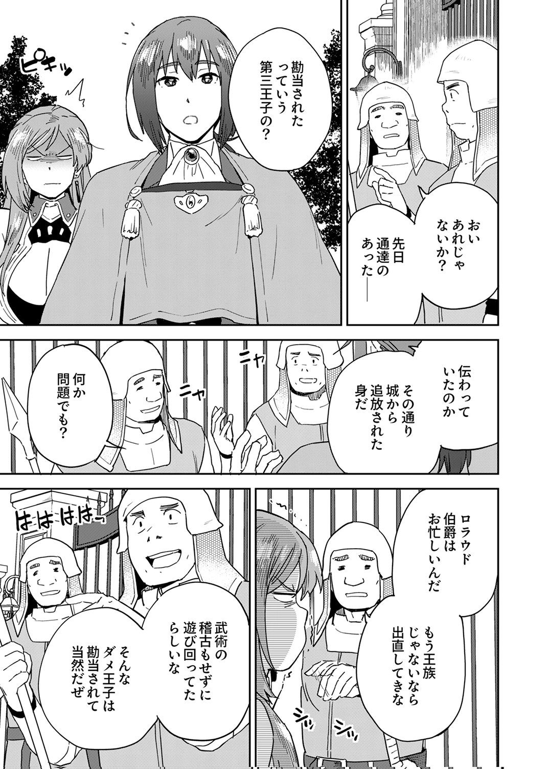 Munou da to Tsuihou Sareta Tensei Majutsushi wa, Kimama ni Majutsu o Kiwameru - Chapter 5 - Page 9