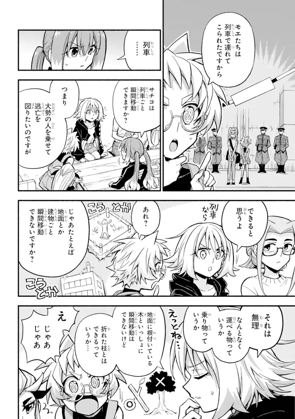 無能なナナ Chap 100.1 - Next Chap 101.1