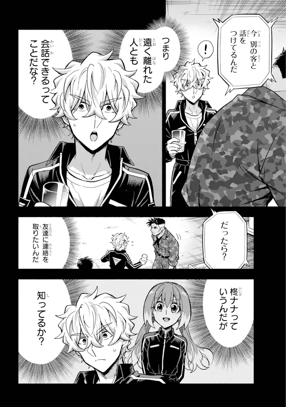 無能なナナ Chap 100.2 - Next Chap 101.2