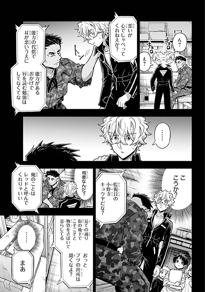 無能なナナ Chap 100 - Next Chap 101